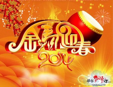 新年大气的祝福