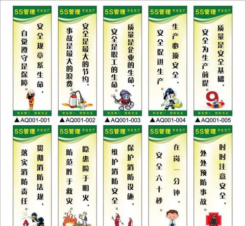 宣传安全的口号