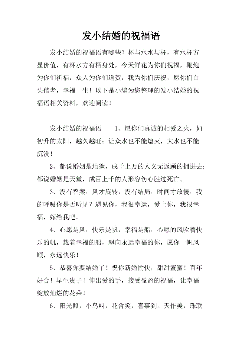 为小小的婚姻祝福
