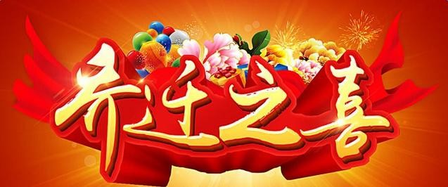 2020年住在新房子里的祝福