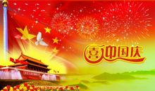 国庆节英语祝福语