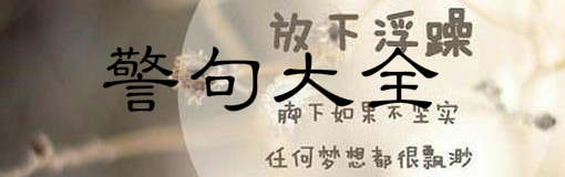 谈论著名的句子