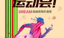 初三田径运动会口号