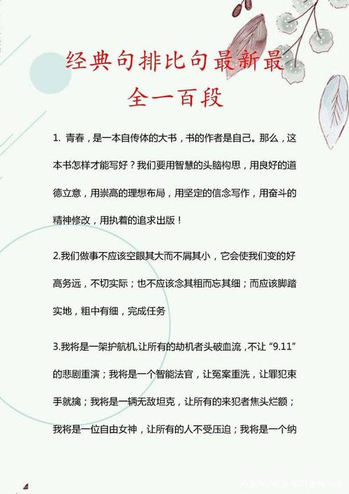 初中的平行句子