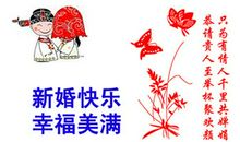 幽默搞笑结婚祝福语