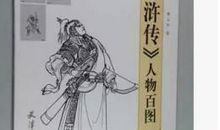 水浒传人物歇后语大全