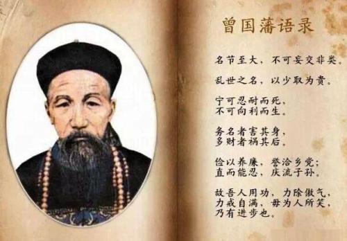 曾国藩的名言