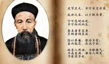 曾国藩名言名句