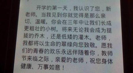 给老师的祝福信息