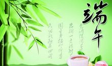 端午佳节祝福简短