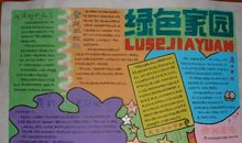 绿色环保的谚语