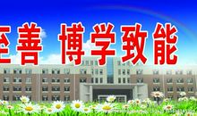 学校大门口内墙标语大全