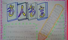 保护动物的谚语格言