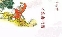 水浒传人物歇后语
