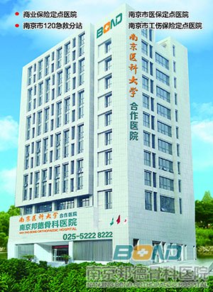 骨科医院宣传口号