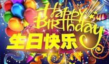 给老板生日祝福语