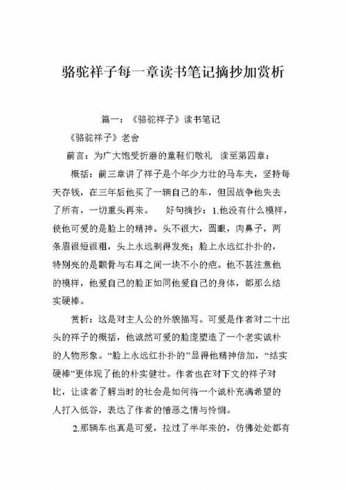 杂草，好词和句子的欣赏