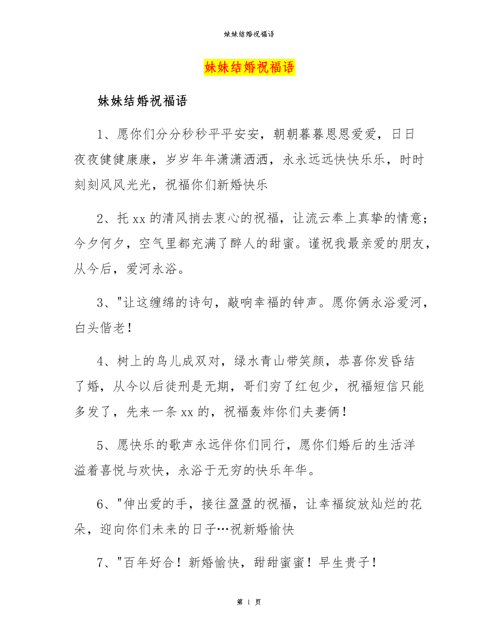 姐姐的愿望姐姐的婚姻愿望