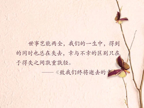 关于不计较得失的一句名言