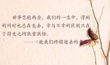 关于不计较得失的名言