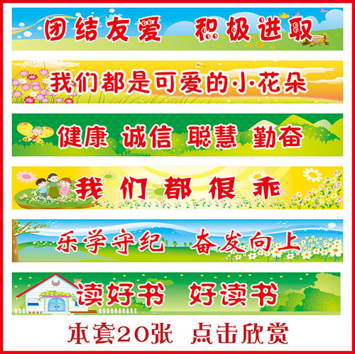 小学班级安全口号