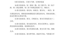 有关春天的谚语