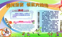 关于体育的八字口号