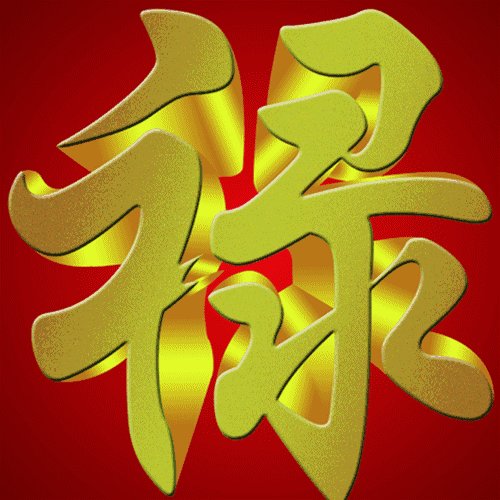 brother子的生日祝福