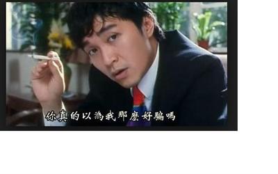 周星驰电影经典搞笑台词