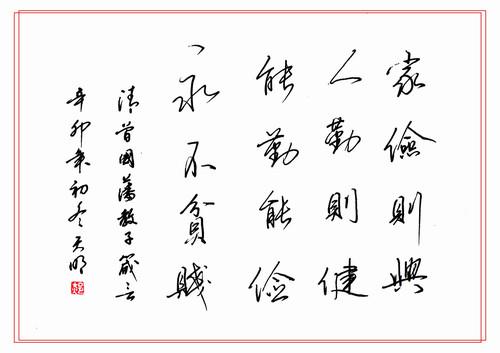 曾国藩的经典名言