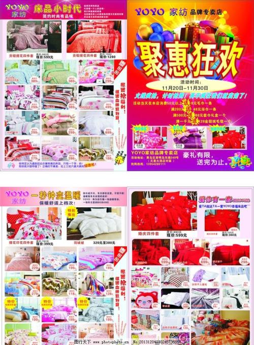 家用纺织品促销口号