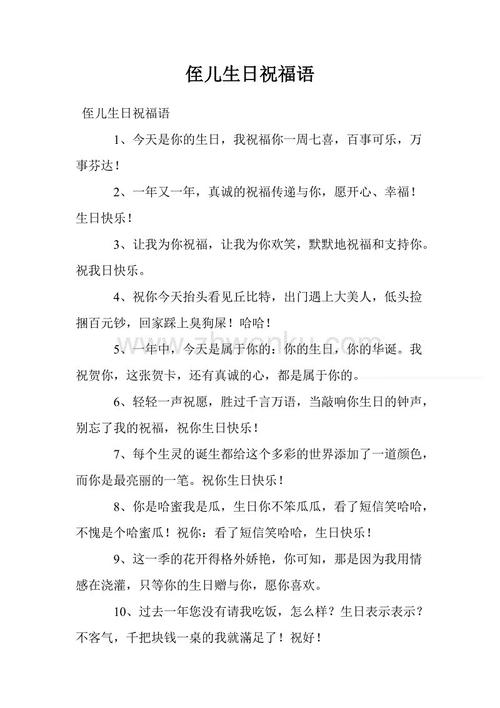 小侄子的生日祝福