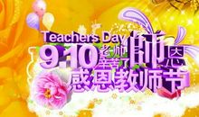 老师祝福语大全简短