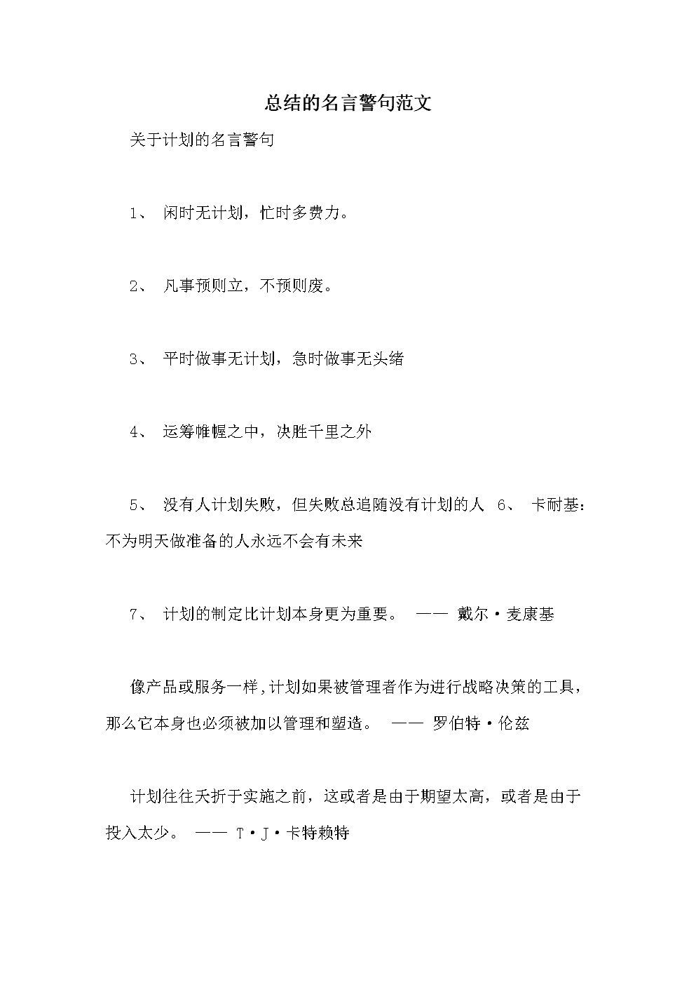 关于金融的名言