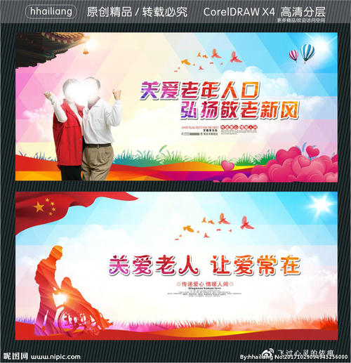 照顾老人的口号