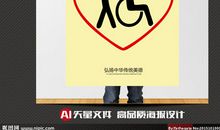 关爱残疾人的广告语