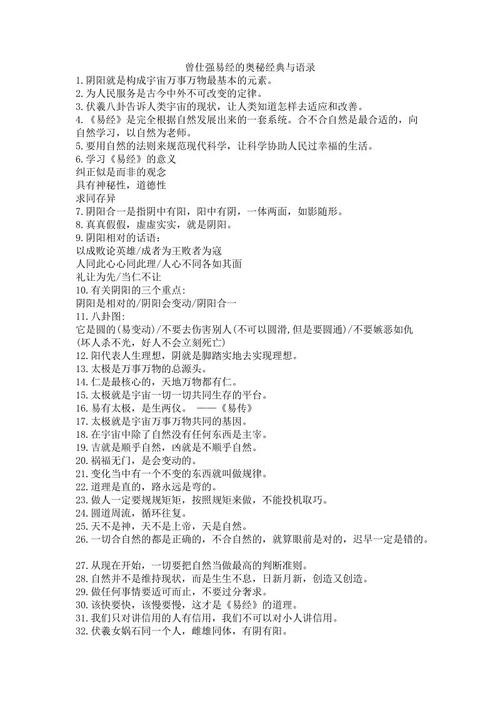 曾世强“易经”经典语录。