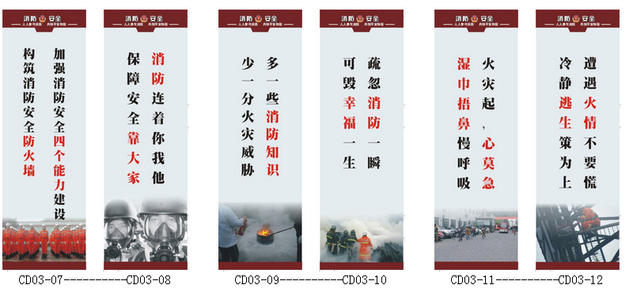 消防口号