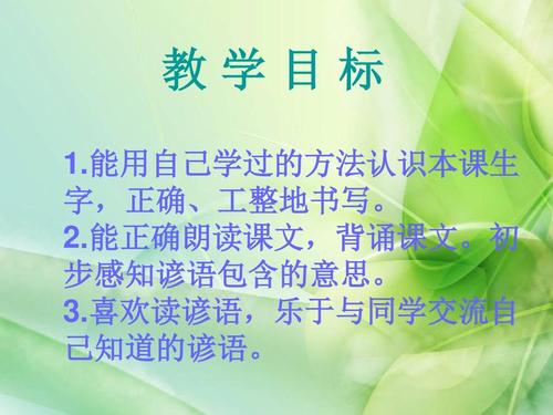 一年级的有趣谚语