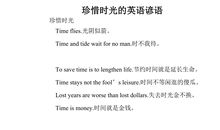 英语谚语保护环境