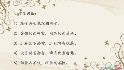 关于风景的俗语