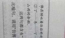 用仿佛造比喻句