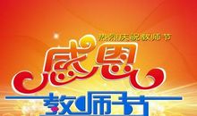 教师节祝福短语