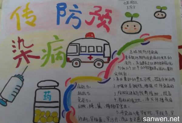 春季传染病谚语