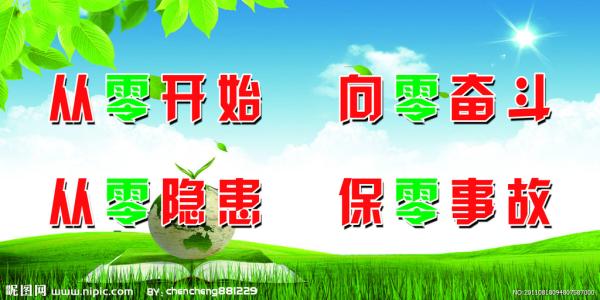 关于安全的小口号