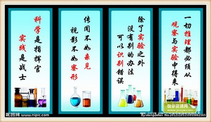 学校实验室口号