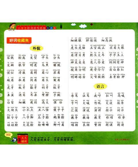 好的单词，句子和段落