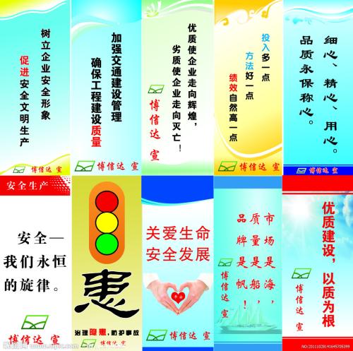 最新的安全口号