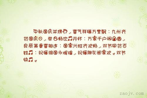 良好的中秋句