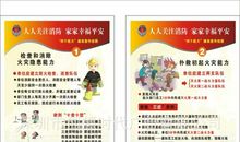 关于安全知识的标语